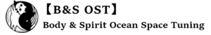 【B&S OST】Body & Spirit Ocean Space Tuning